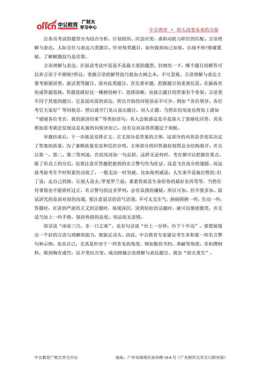 打通广州公务员面试经络：言语理解与表达能力_第2页