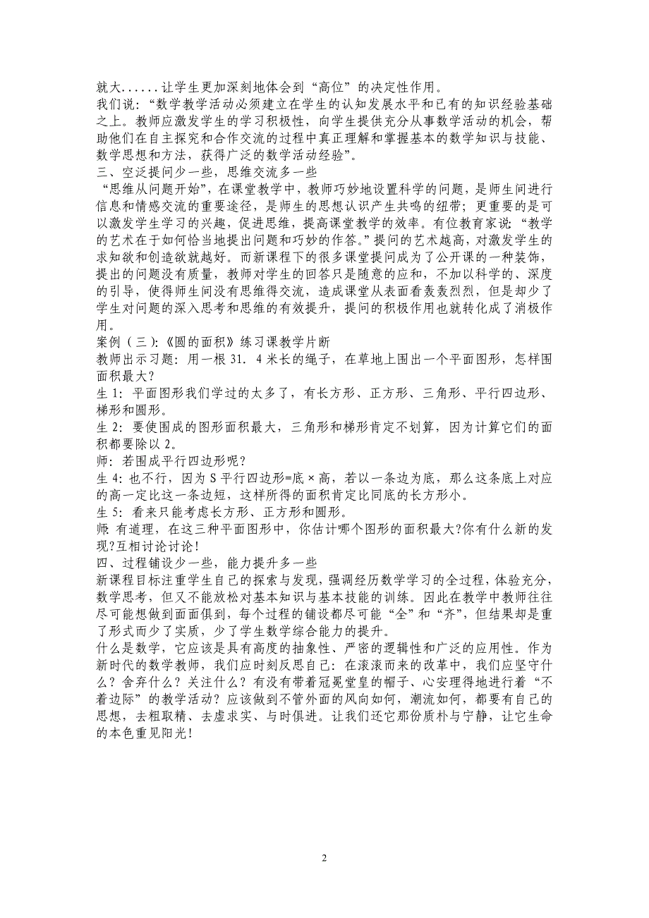 由小学数学课堂教学诸多现象引发的思考及探索 _第2页