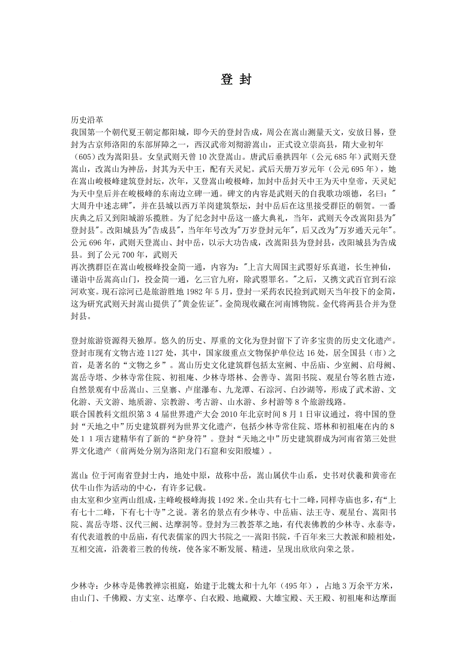 我的家乡-登封_第1页