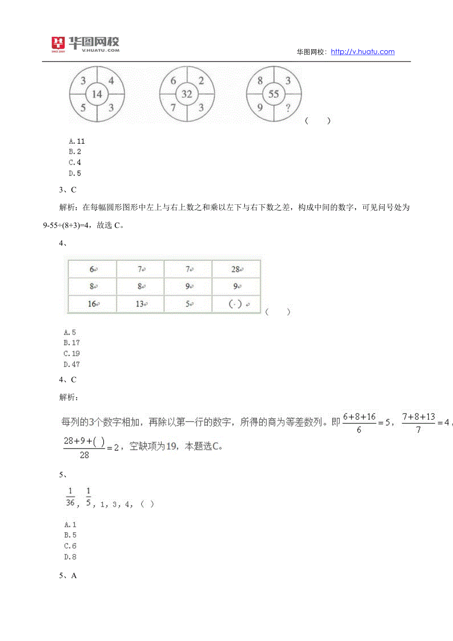 【每日一练】2014年公务员考试行测数量关系练习题_第2页