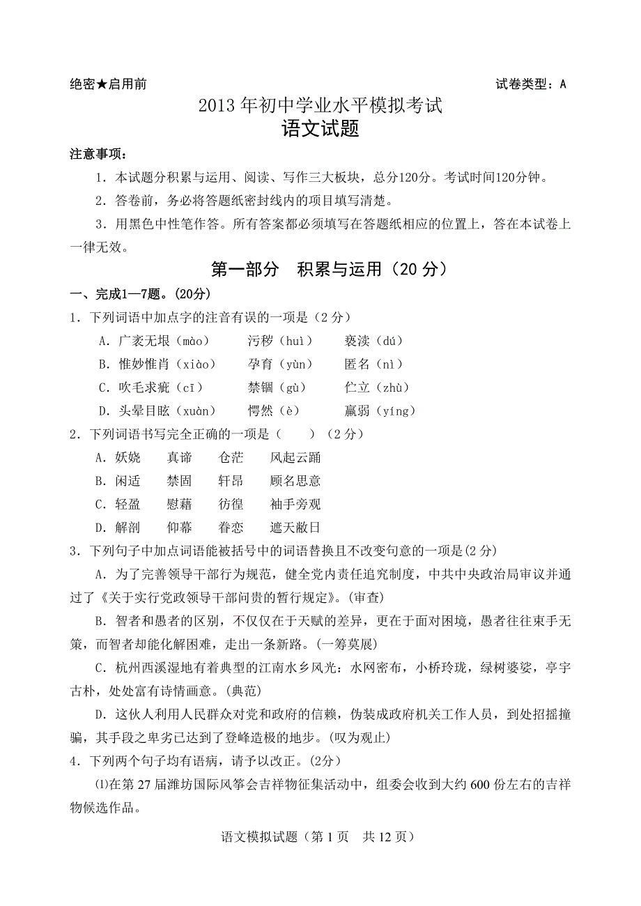 初三中考模拟试题语文_第1页