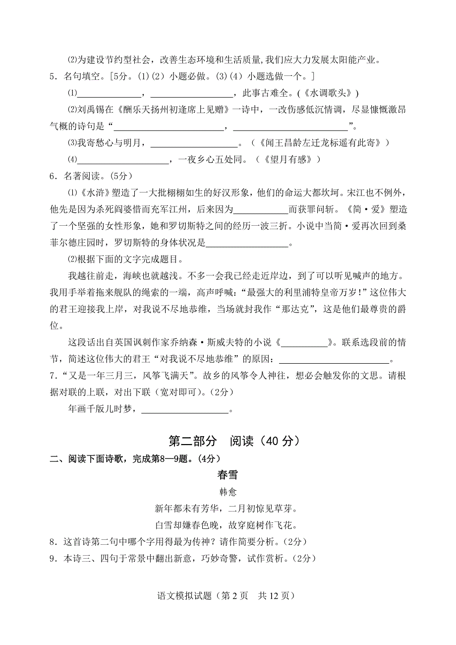 初三中考模拟试题语文_第2页