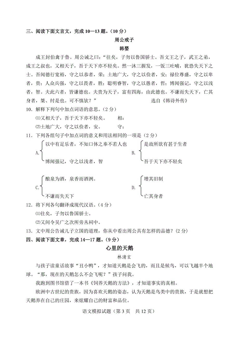 初三中考模拟试题语文_第3页