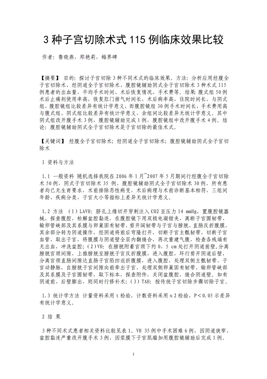 3种子宫切除术式115例临床效果比较_第1页