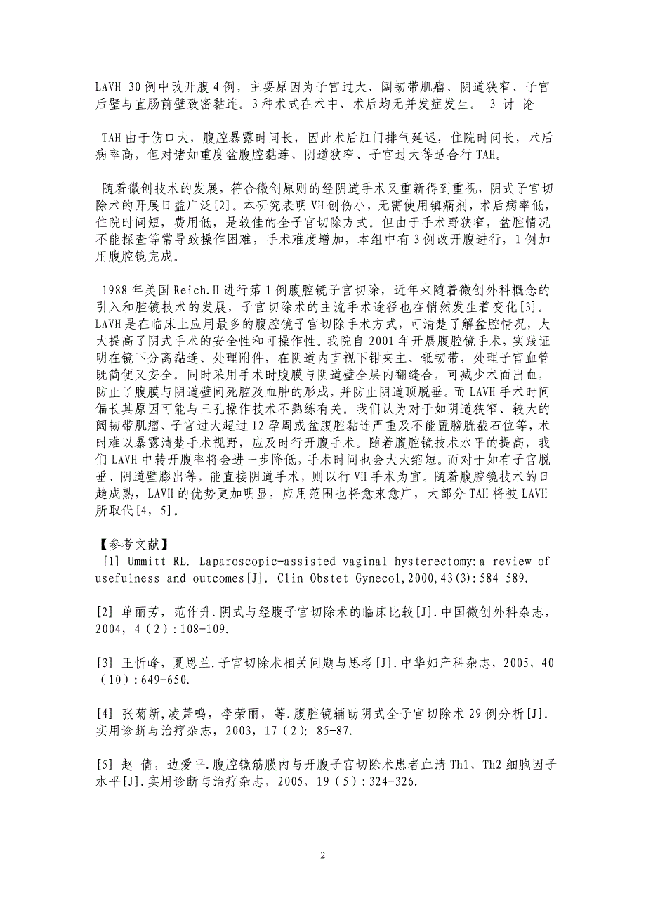 3种子宫切除术式115例临床效果比较_第2页