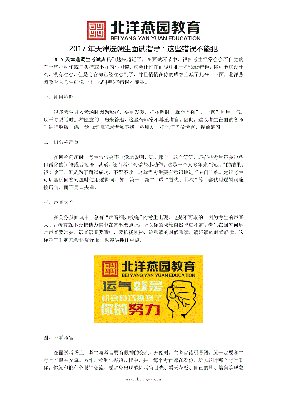 2017年天津选调生面试指导：这些错误不能犯_第1页