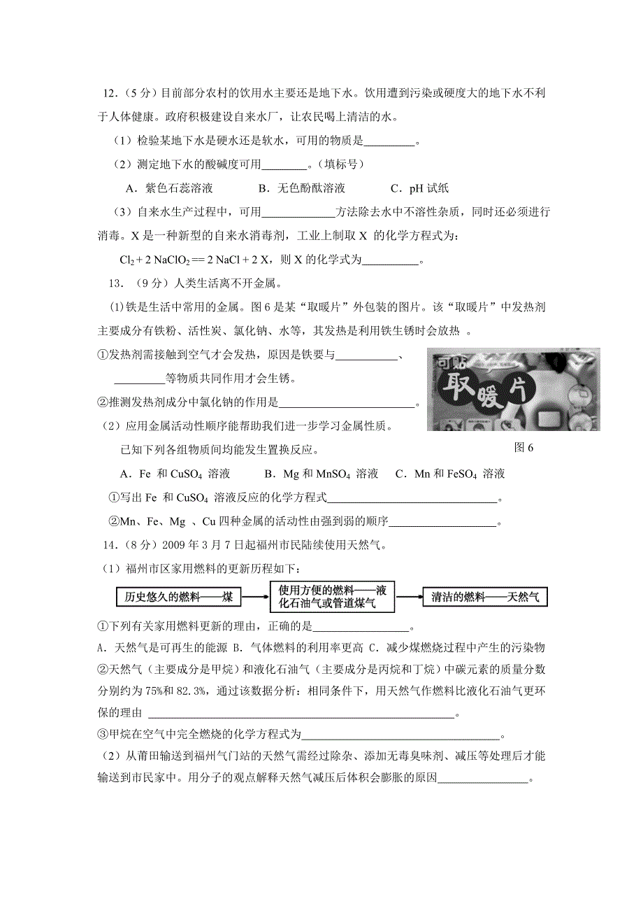 二00九年福州市初中毕业会考、高级中等学校招生考试_第3页