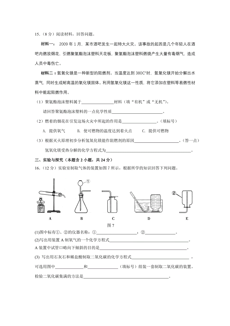 二00九年福州市初中毕业会考、高级中等学校招生考试_第4页