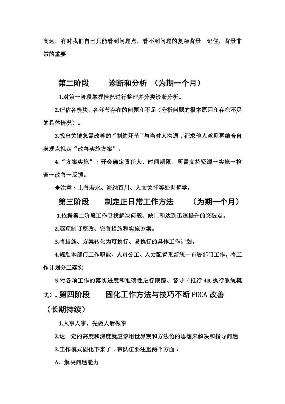 新上任人力资源经理的工作计划_第4页