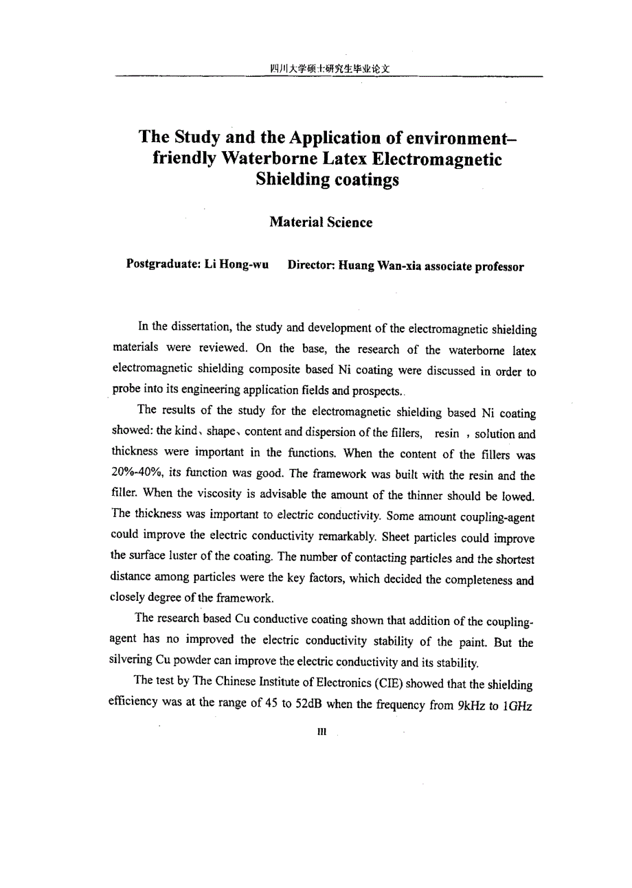 水乳环保型电磁波屏蔽涂料的研究与应用_第3页