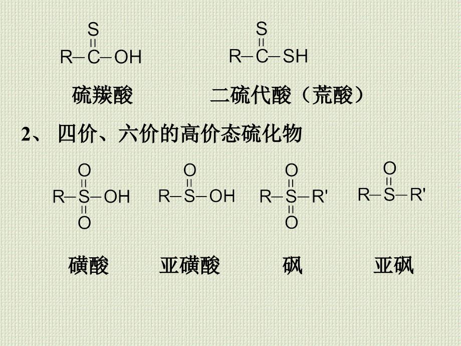 含硫和含磷有机化合物ppt培训课件_第4页