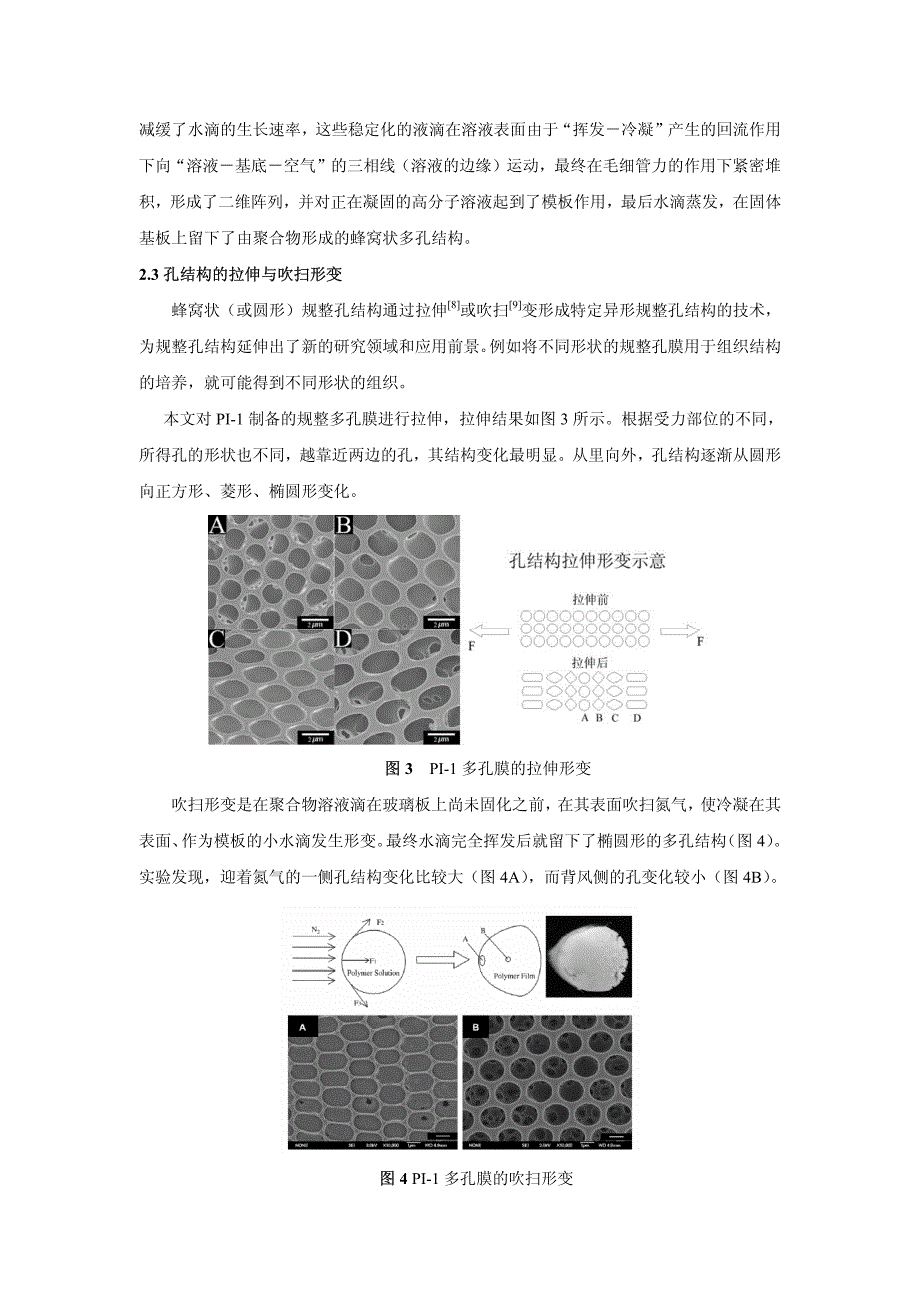 可溶性聚酰亚胺规整多孔膜的制备_第3页