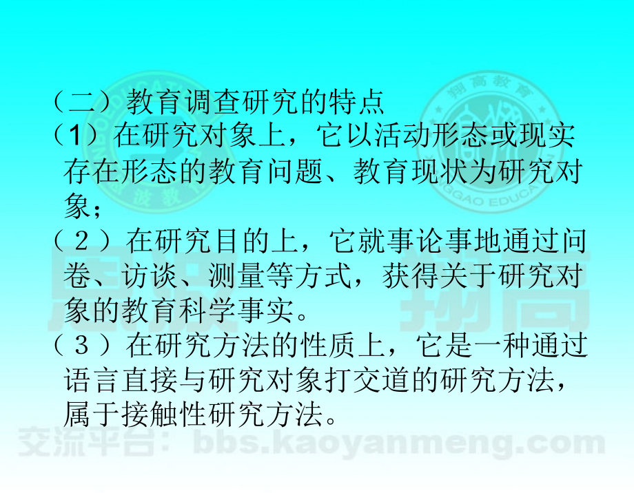 教育研究方法之教育调查法_第4页