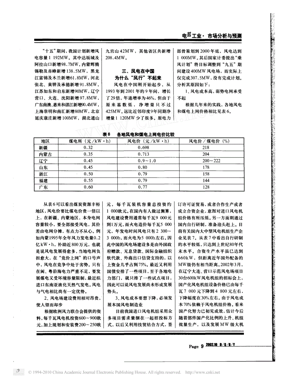 中国风电产业往何处去_第4页