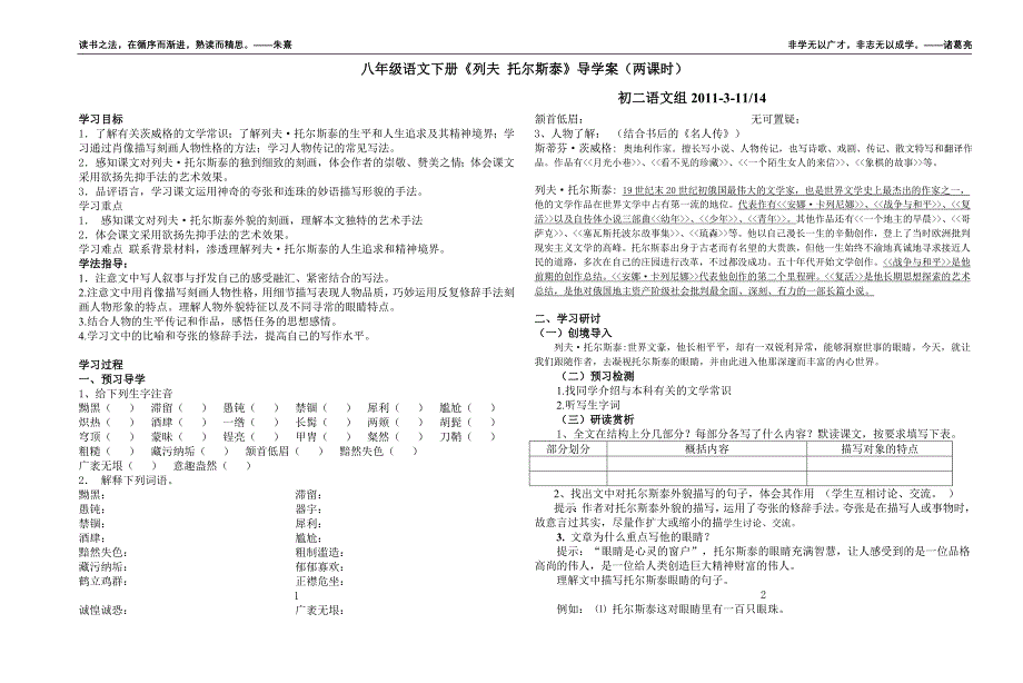 《列夫 托尔斯泰》_第1页