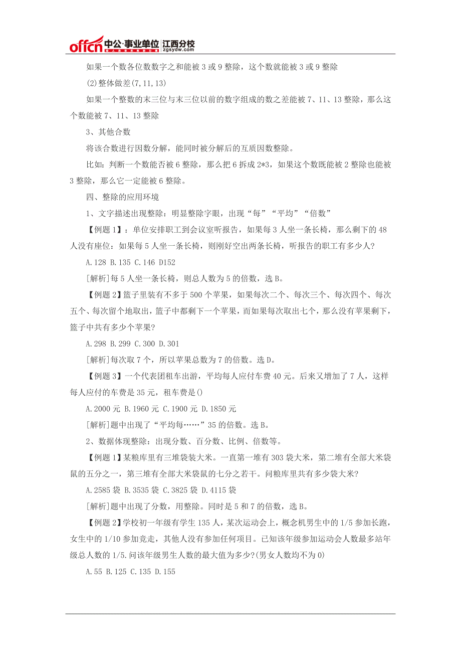 2016年江西事业单位考试行测答题技巧：数量关系如何快速解题_第2页