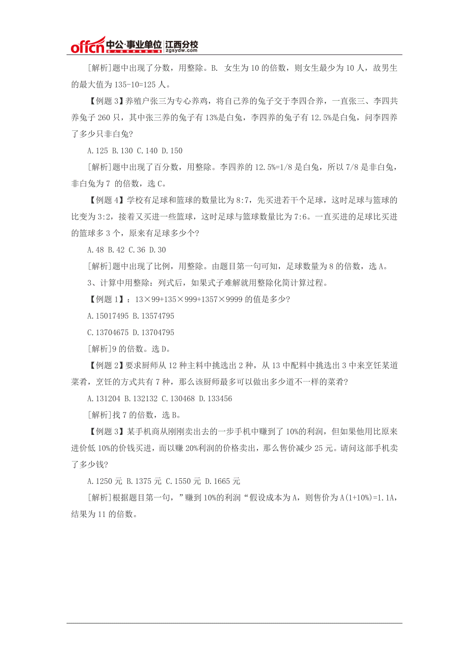 2016年江西事业单位考试行测答题技巧：数量关系如何快速解题_第3页