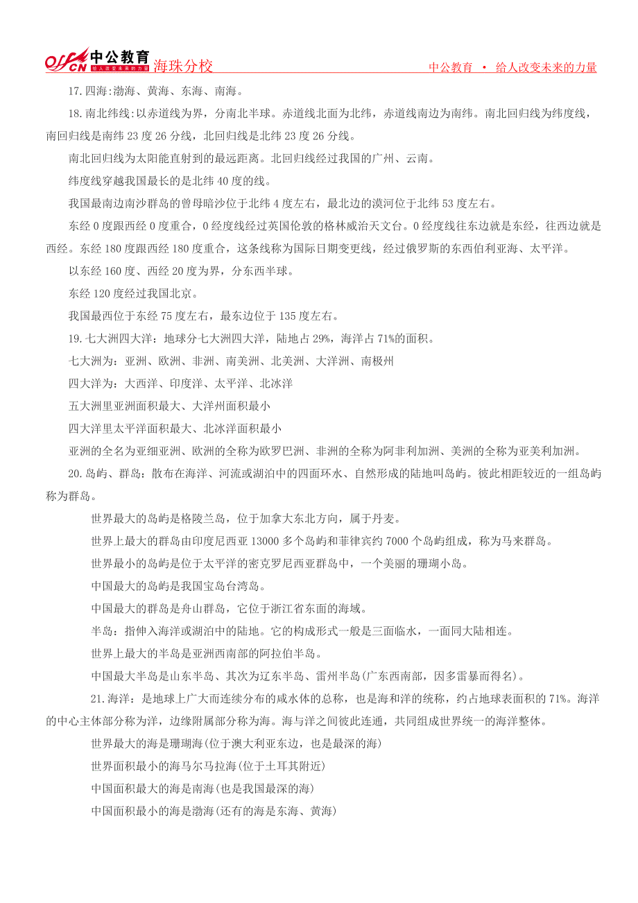 2015年广东省考行测备考之地理重点知识汇总_第2页