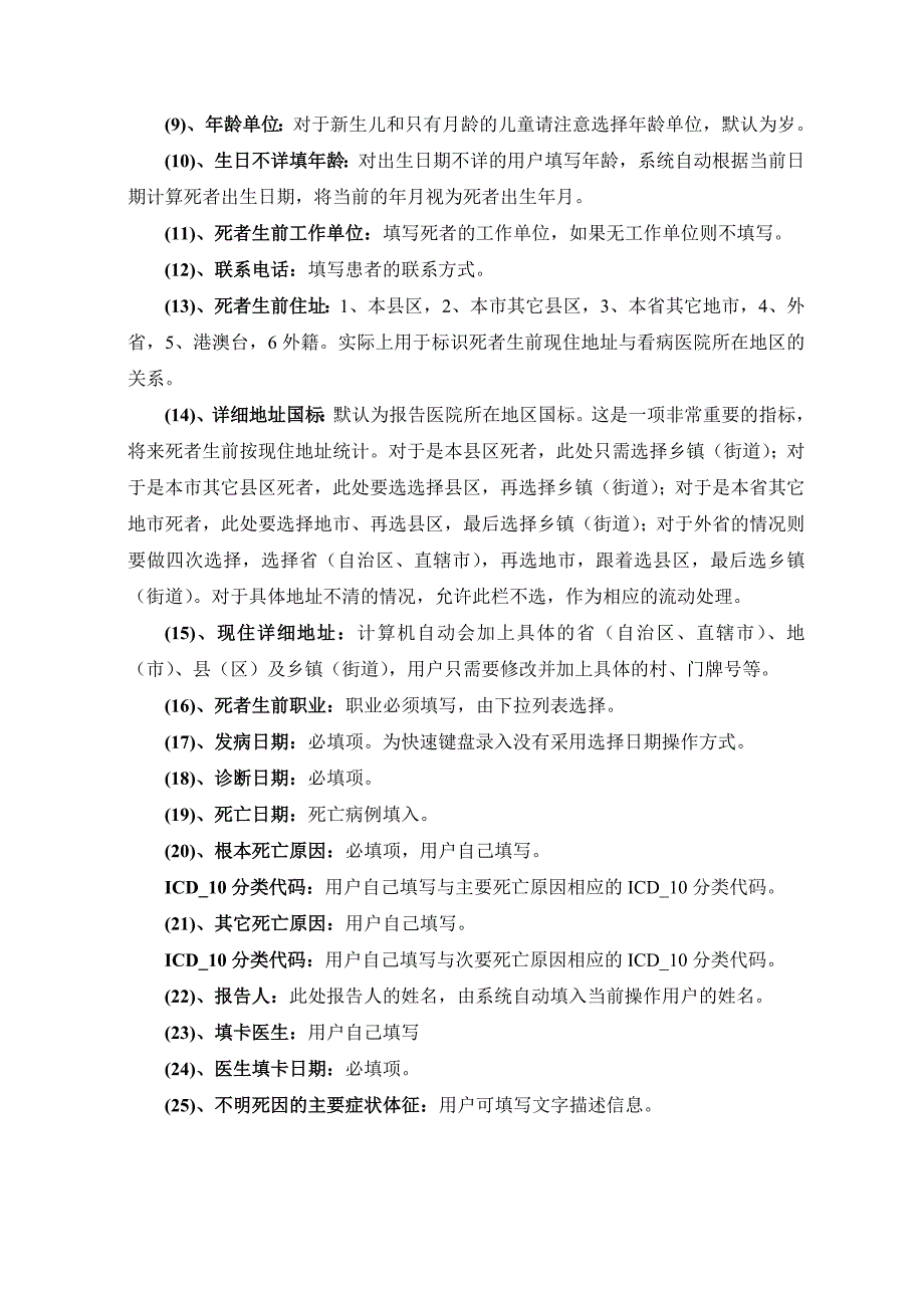 死亡病例的定义及死亡报告卡填报说明_第2页