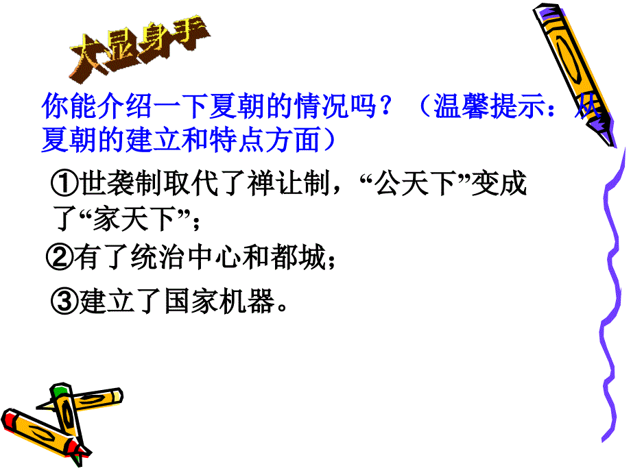 人教版中国历史七年级上册第4课课件_第3页