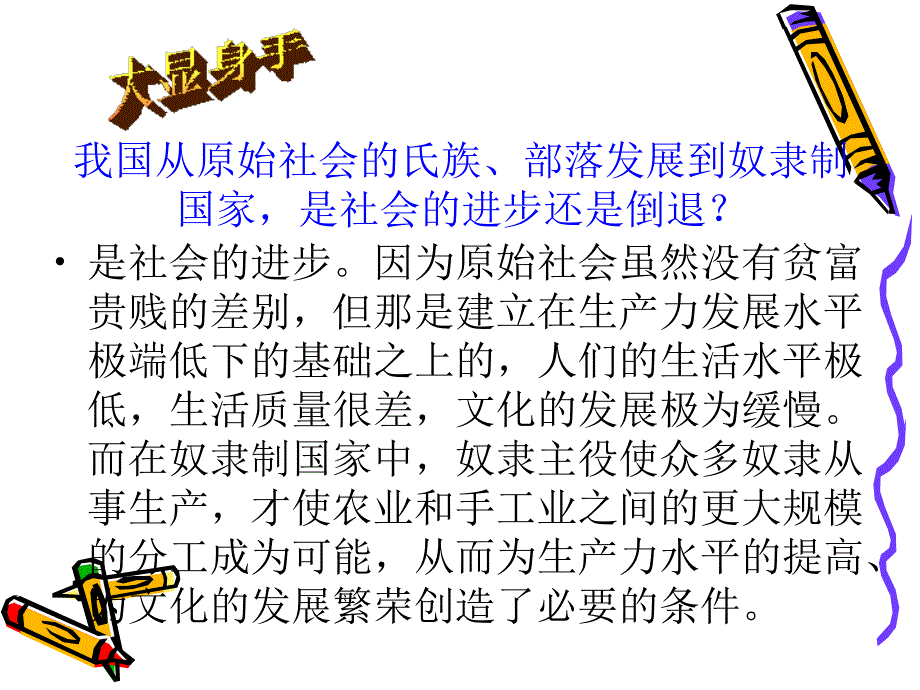 人教版中国历史七年级上册第4课课件_第4页