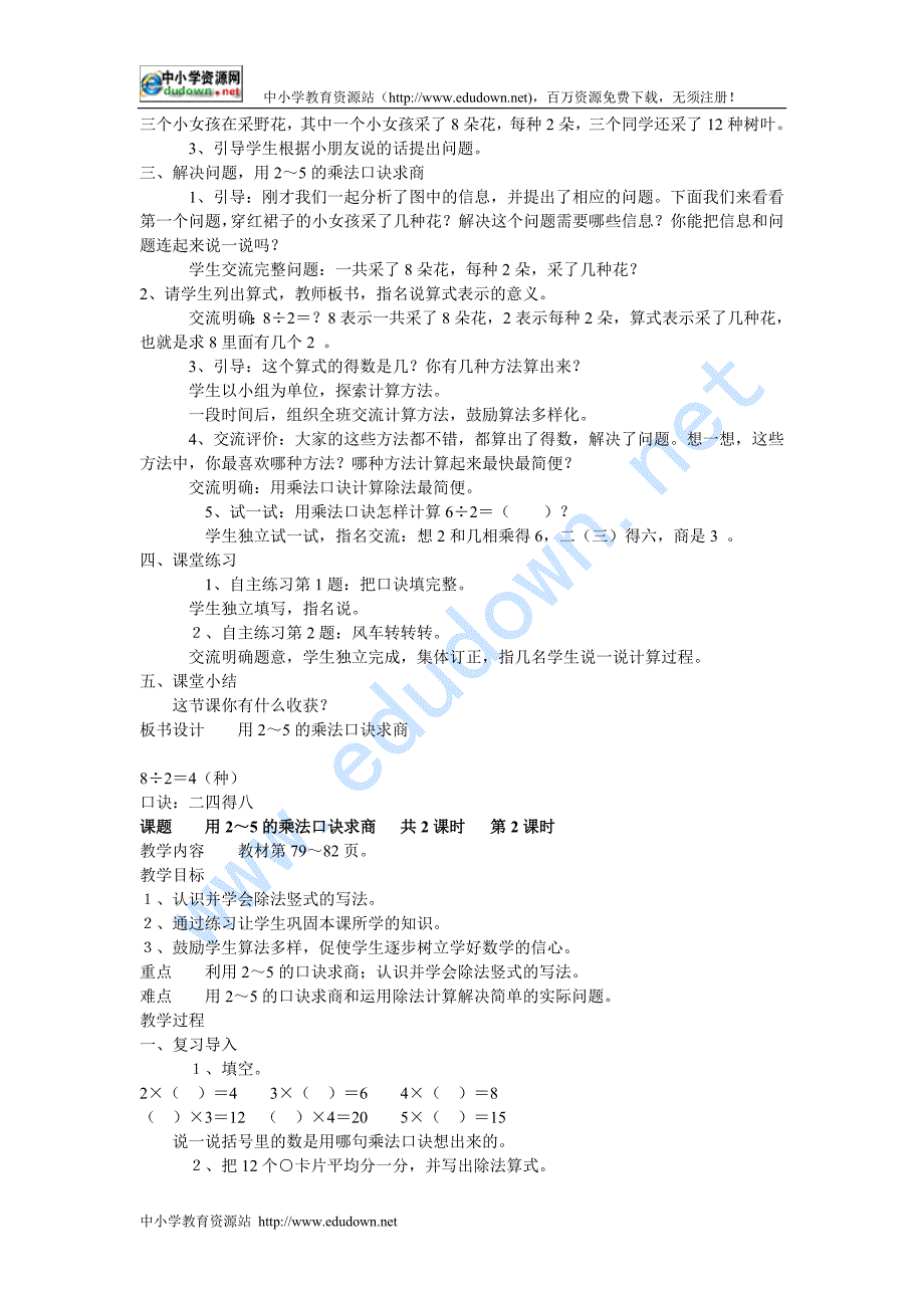 青岛版数学三年级上册《七 制作标本》word教案[精品教学资源]_第2页