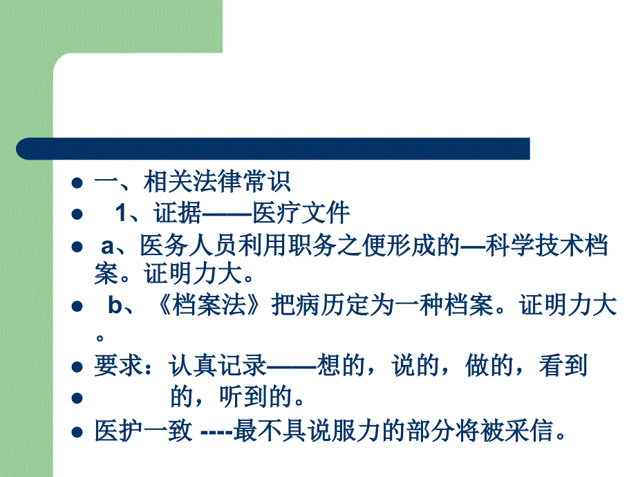 医疗纠纷与医疗安_第3页