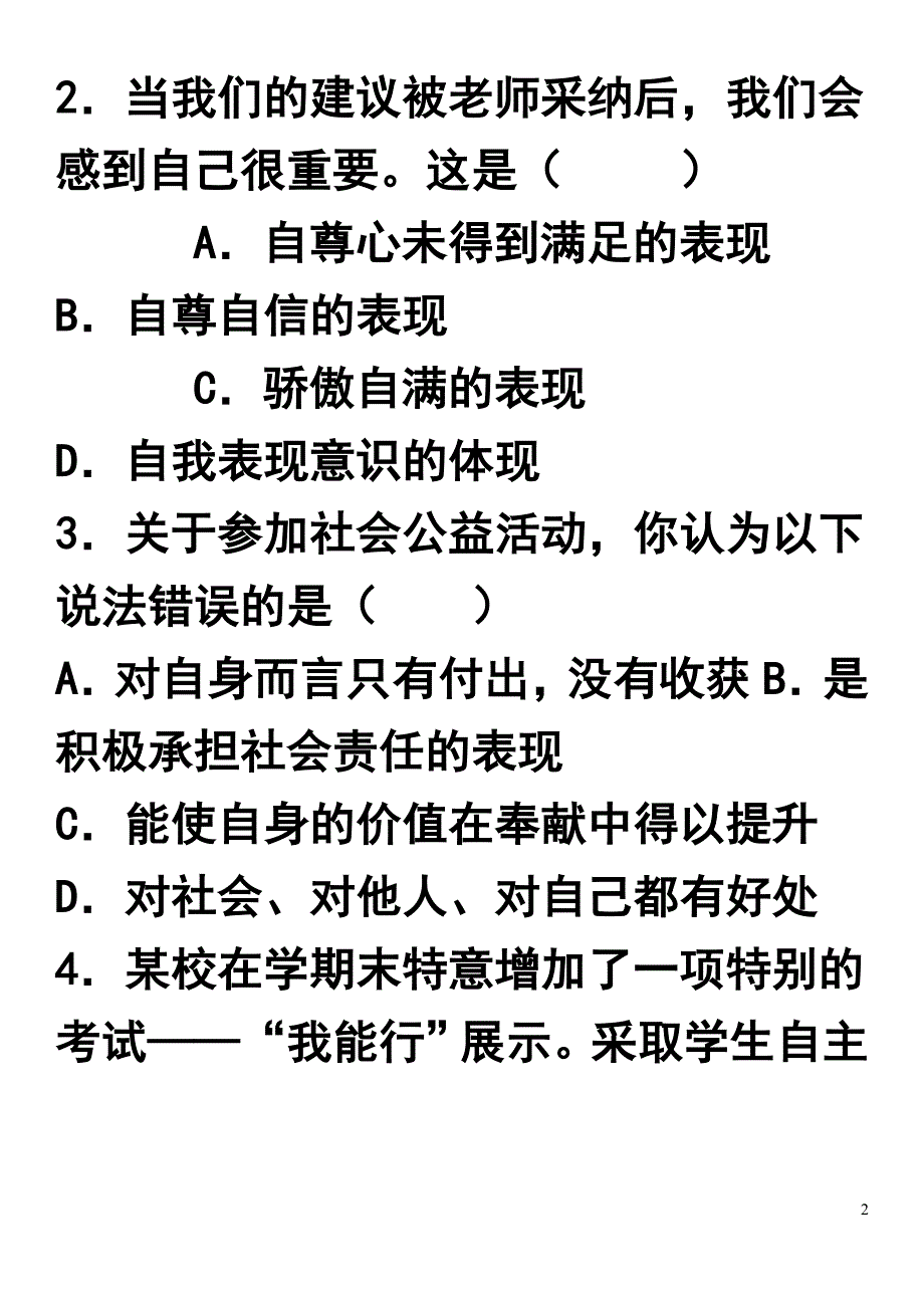 hao八年级思想品德第一单元测试卷42_第2页