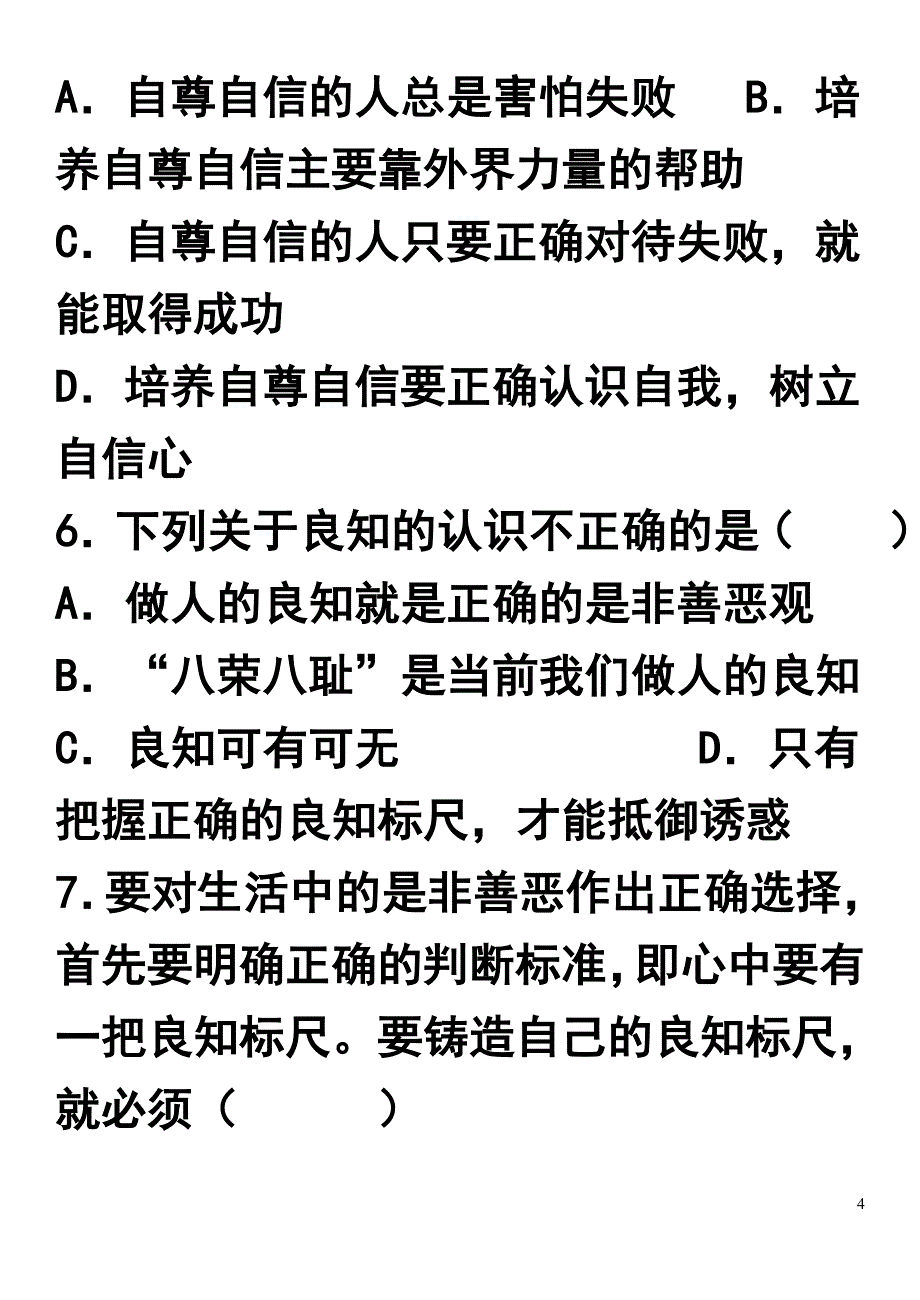 hao八年级思想品德第一单元测试卷42_第4页