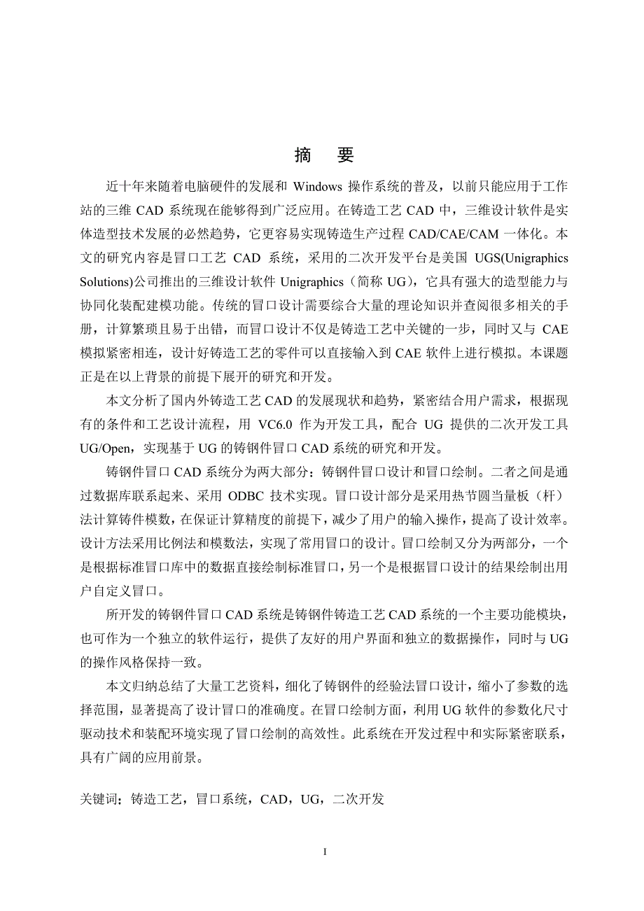 基于UG的铸钢件冒口CAD系统的研究与开发_第2页