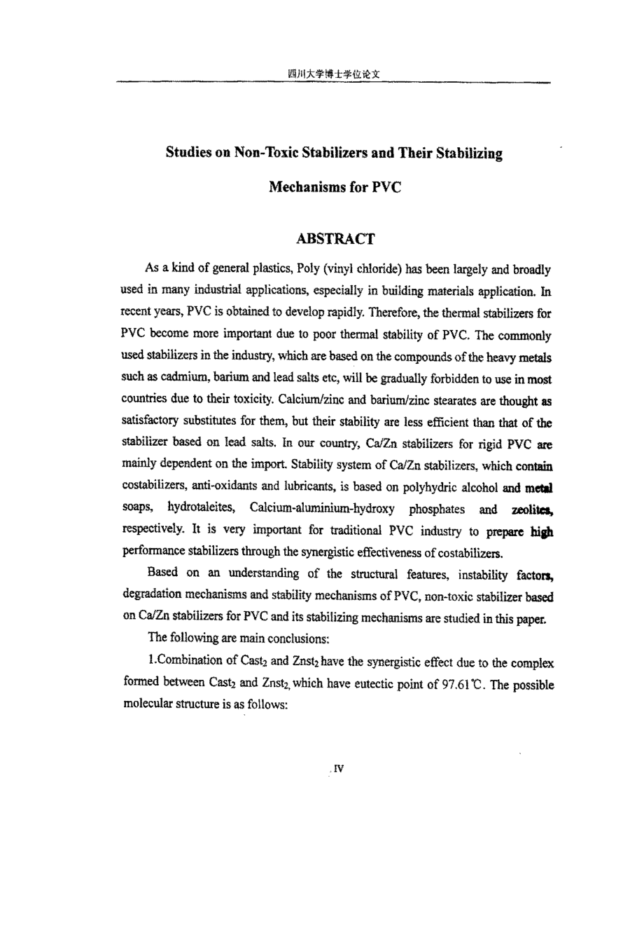 聚氯乙烯无毒稳定剂及其稳定机理的研究_第4页
