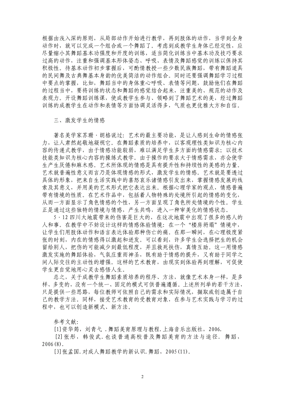 谈成教学生舞蹈素质的培养_第2页