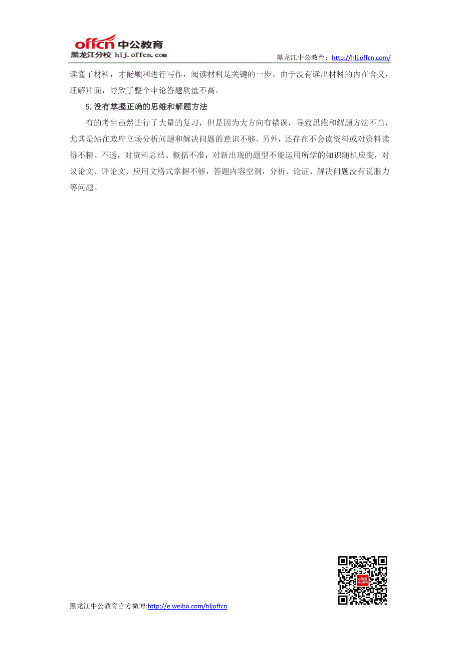 2015年天津市公务员考试申论：常见的五大失分原因_第2页