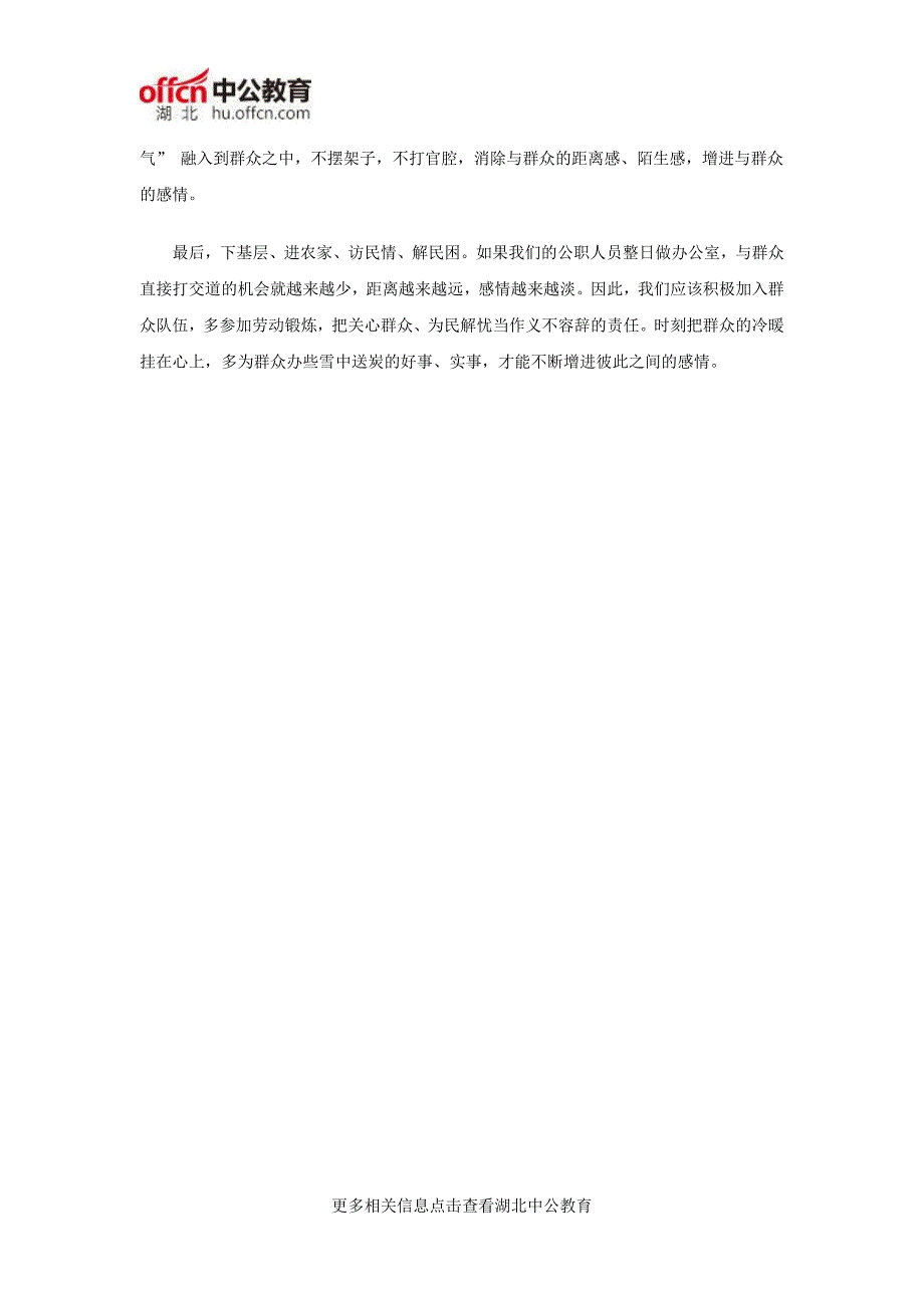 公务员面试模拟题之如何做好基层工作_第2页