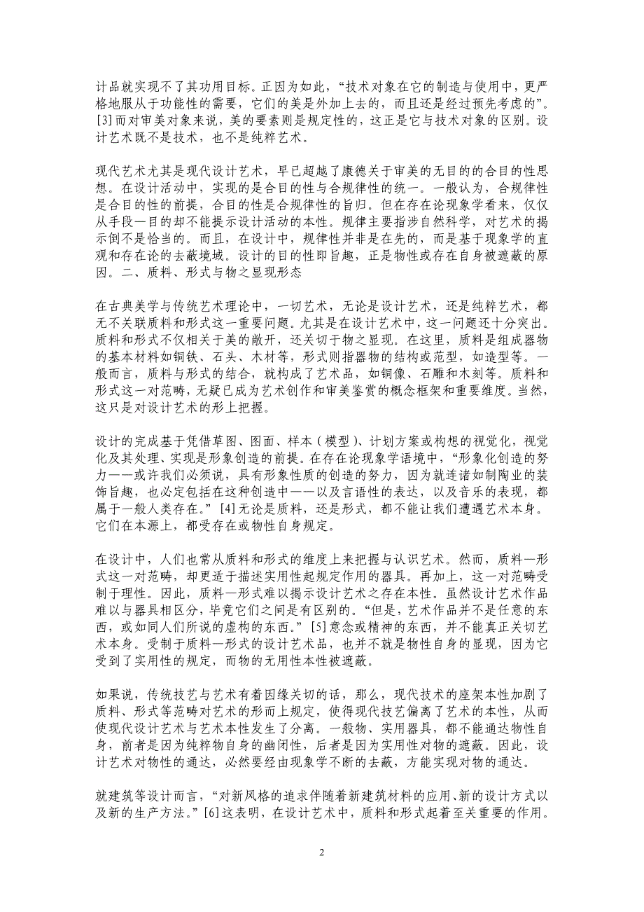 设计的艺术存在——存在论现象学视域中的设计艺术_第2页