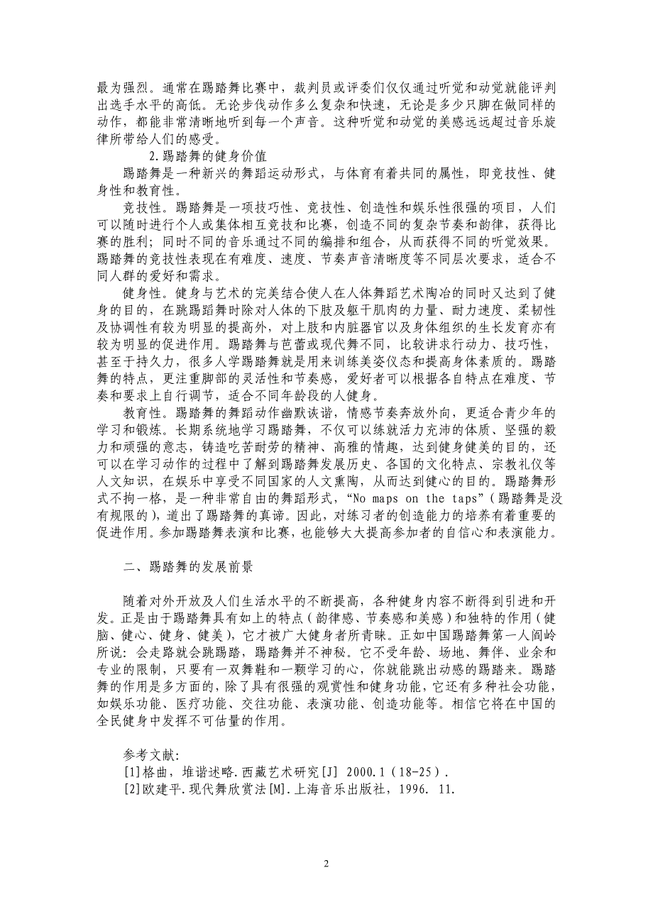 踢踏舞的健身价值及其发展前景研究_第2页