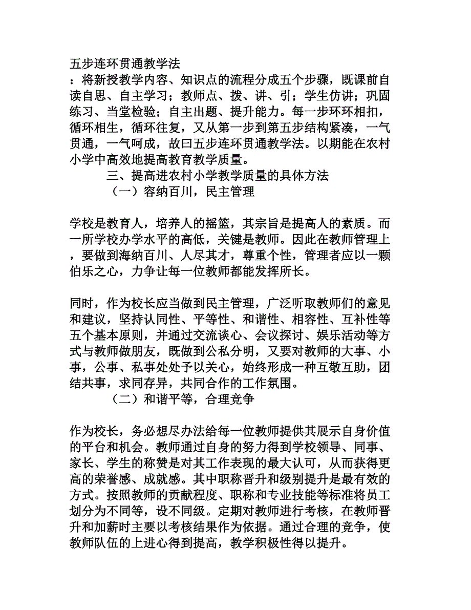 浅析农村小学校长如何提高教育教学质量_第3页