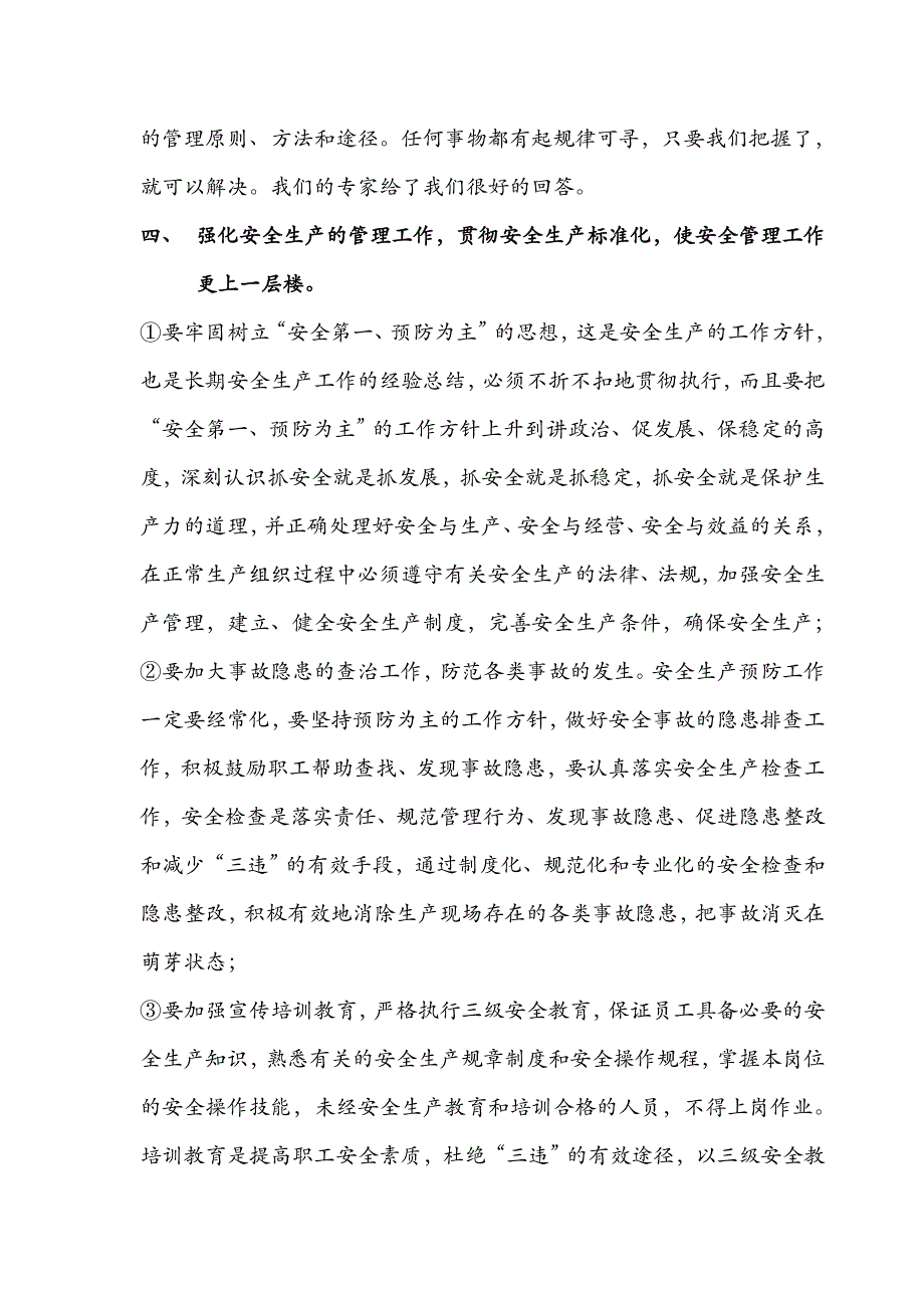 广州市建筑施工企业“三类人员”继续教育培训学习心得_第3页