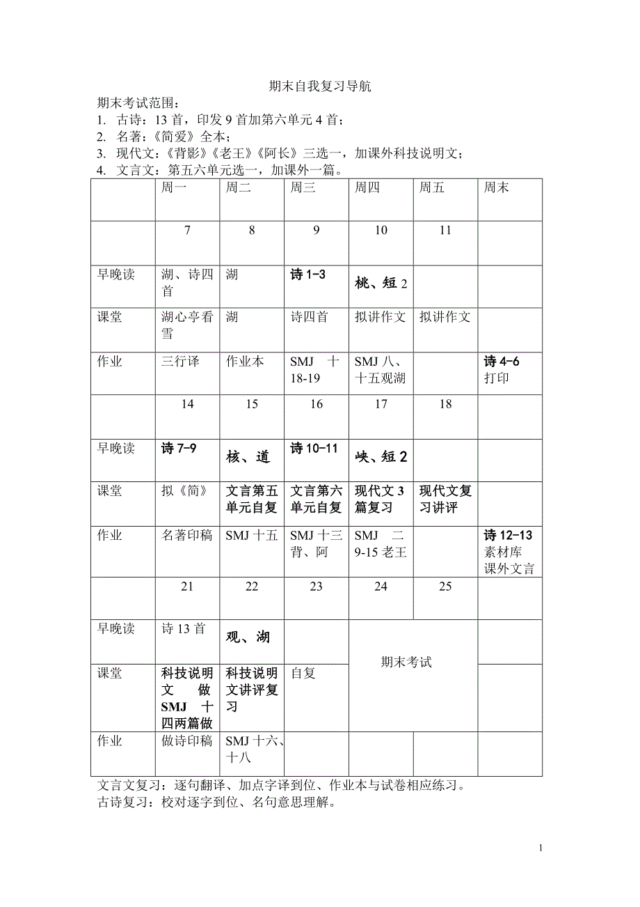 八上期末复习导航_第1页