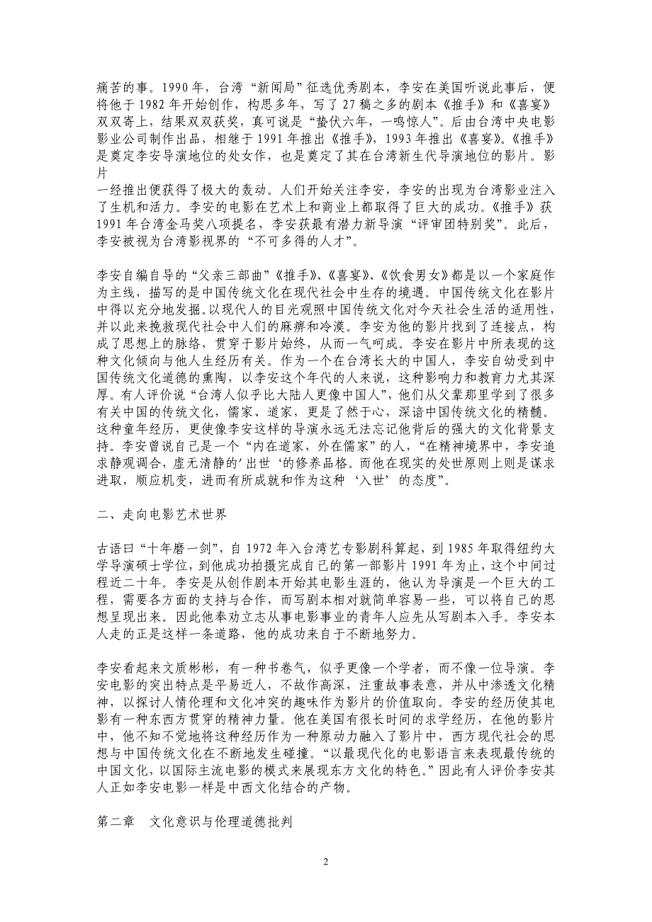 学贯中西：李安的导演世界_第2页