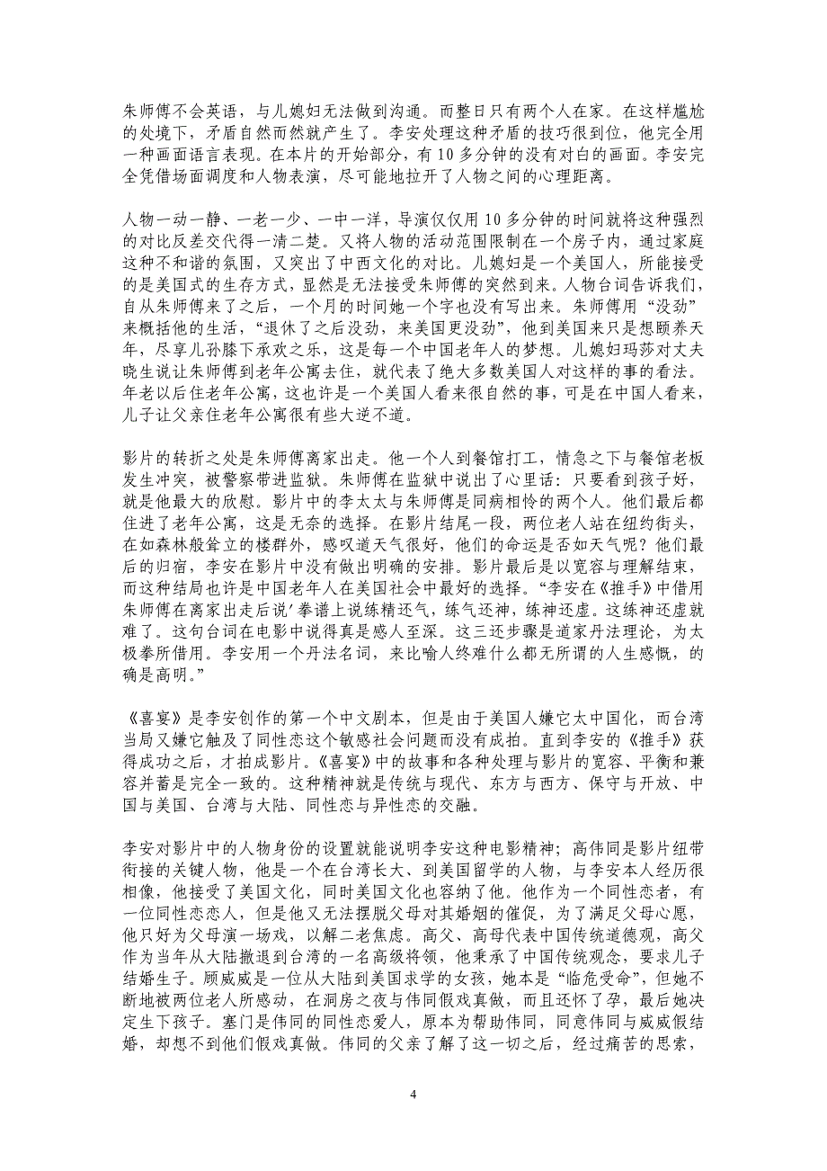 学贯中西：李安的导演世界_第4页