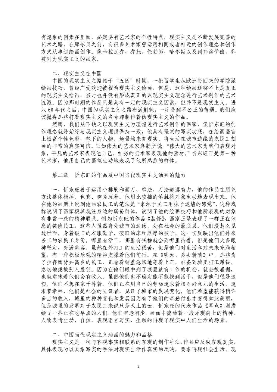 访清华大学美术学院著名油画家忻东旺教授浅论中国当代现实主义油画的魅力_第2页