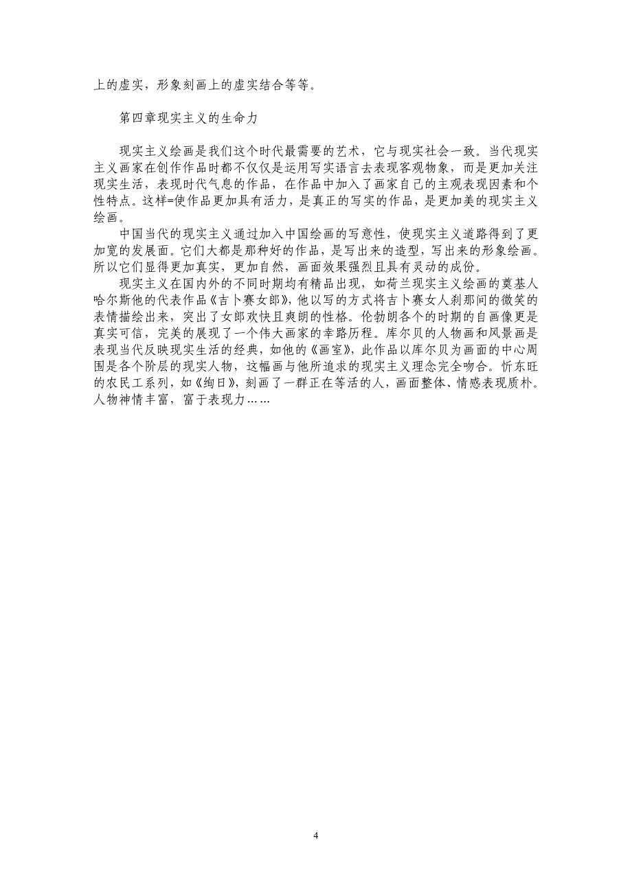 访清华大学美术学院著名油画家忻东旺教授浅论中国当代现实主义油画的魅力_第4页