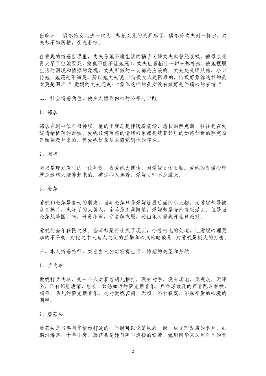 试论迟暮美人的情感角色——从电影《做头》中爱妮形象看当代此类女性情感_第2页