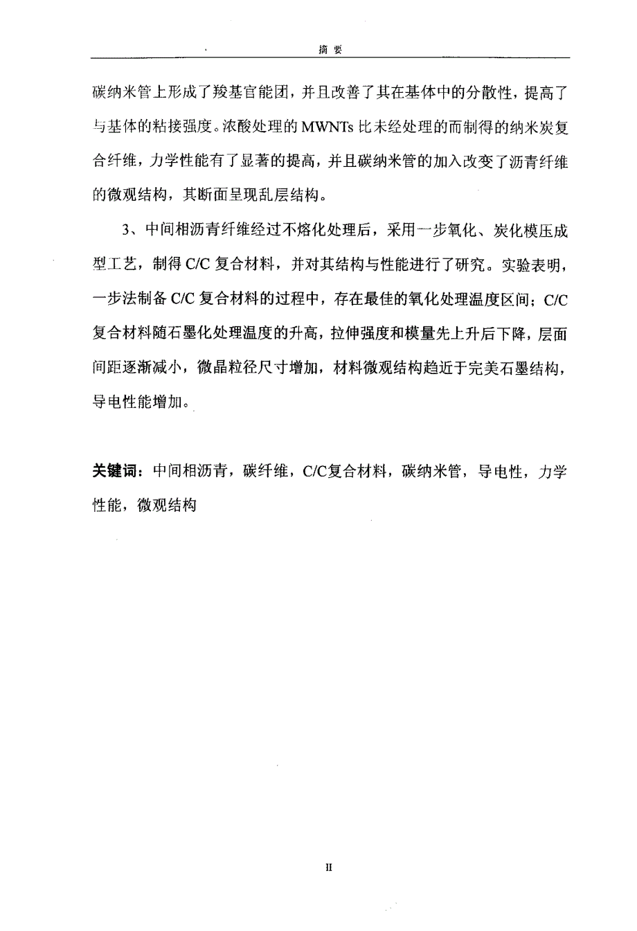 一步法制备碳碳复合材料_第2页