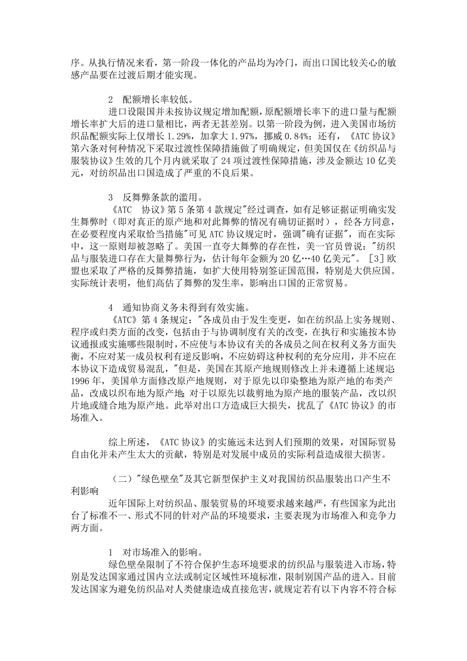 我国报告-我国纺织服装业竞争力的因素分析及对策_8021_第2页