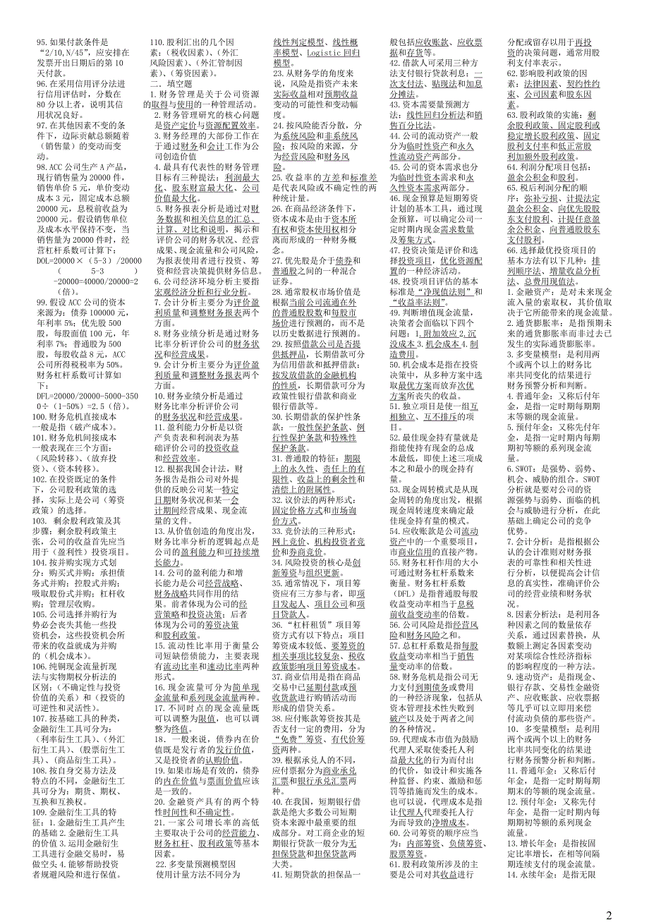 公司理财—版本3 东北师范大学自考本科 公司管理专业_第2页