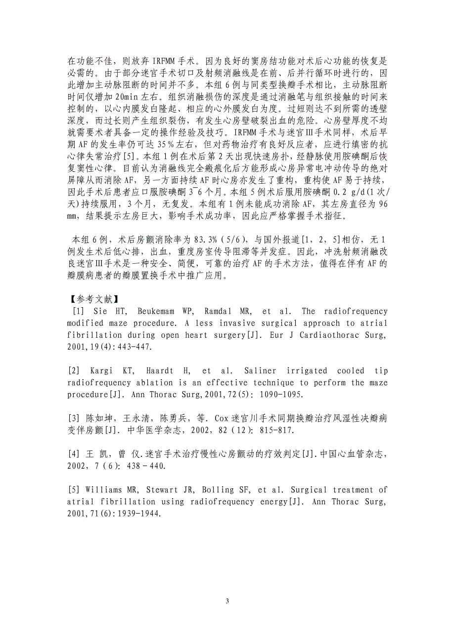 冲洗射频消融结合改良迷宫Ⅲ手术治疗瓣膜病变伴心房颤动临床研究_第3页