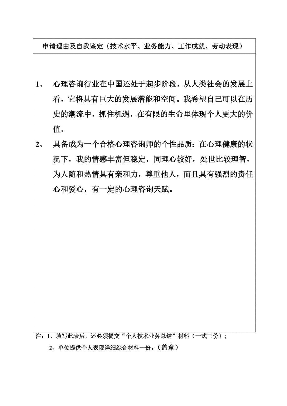 薛萍国家职业资格二级核准表1_第5页