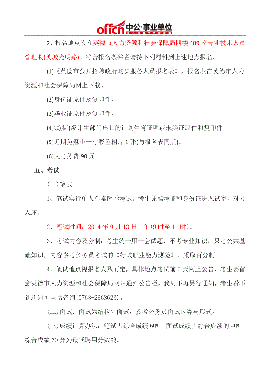 2014年英德新行政中心后勤招聘报名时间_第2页